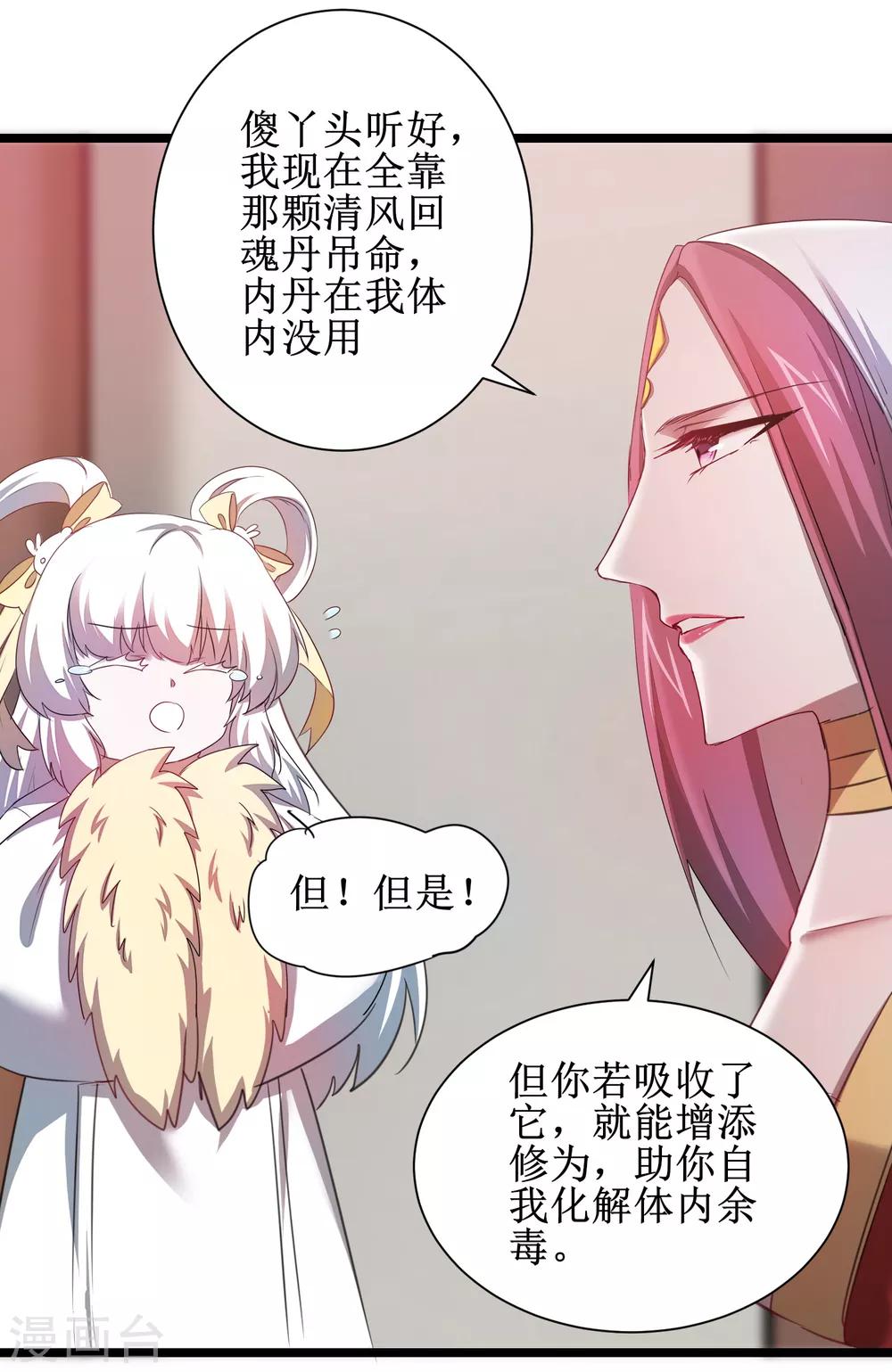 第113话 妖圣收徒24