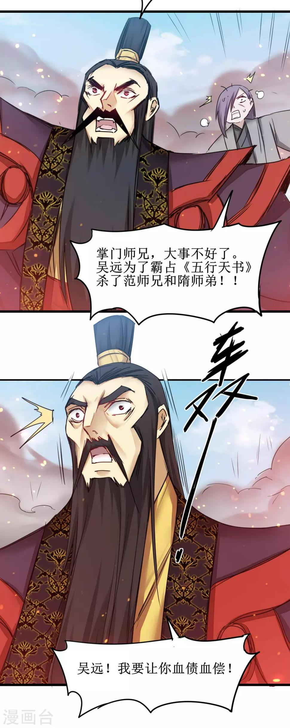第154话 吴远反了13