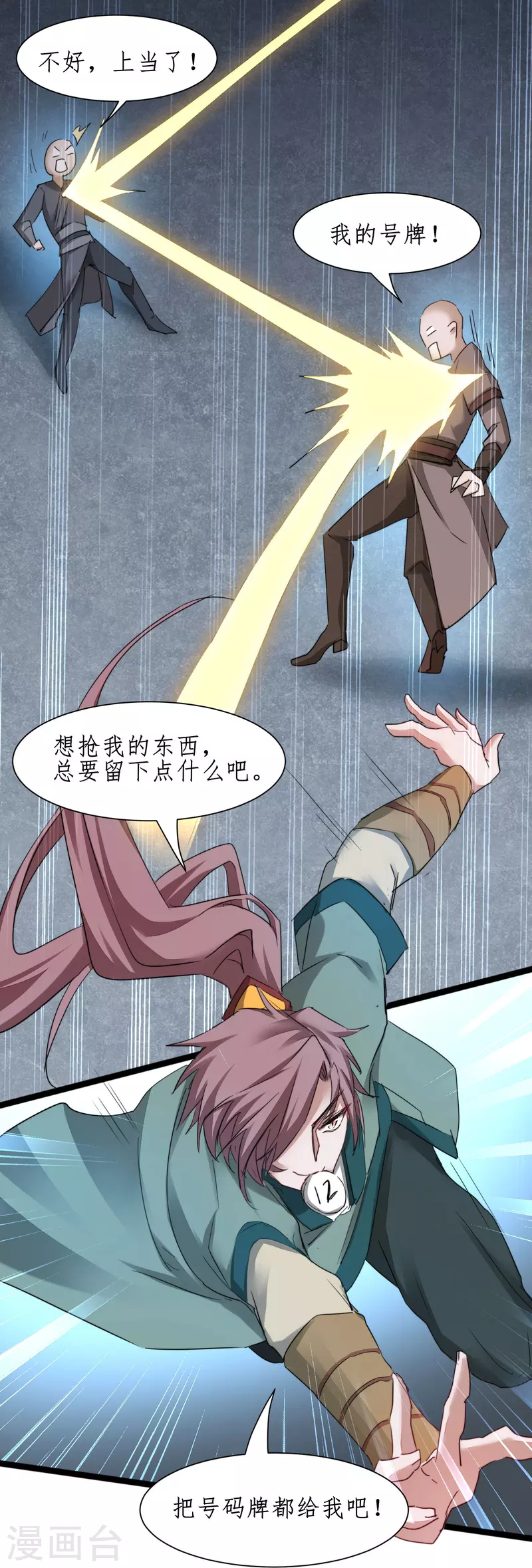 第271话 都归我！！！10