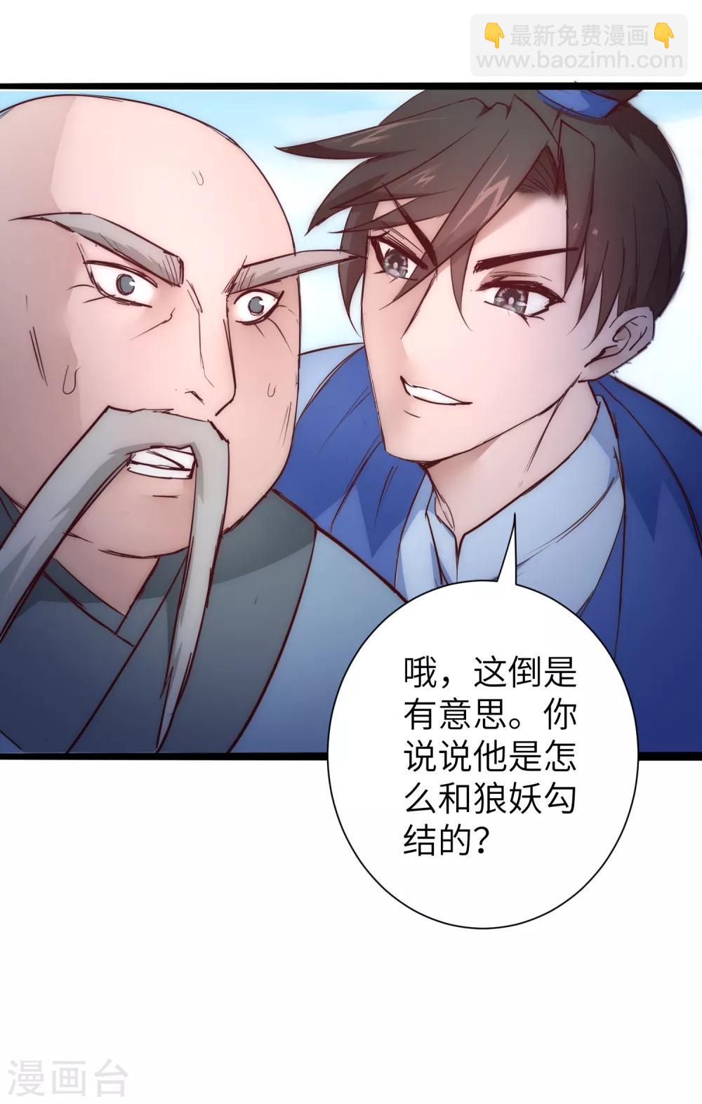 第28话 狼妖安福12
