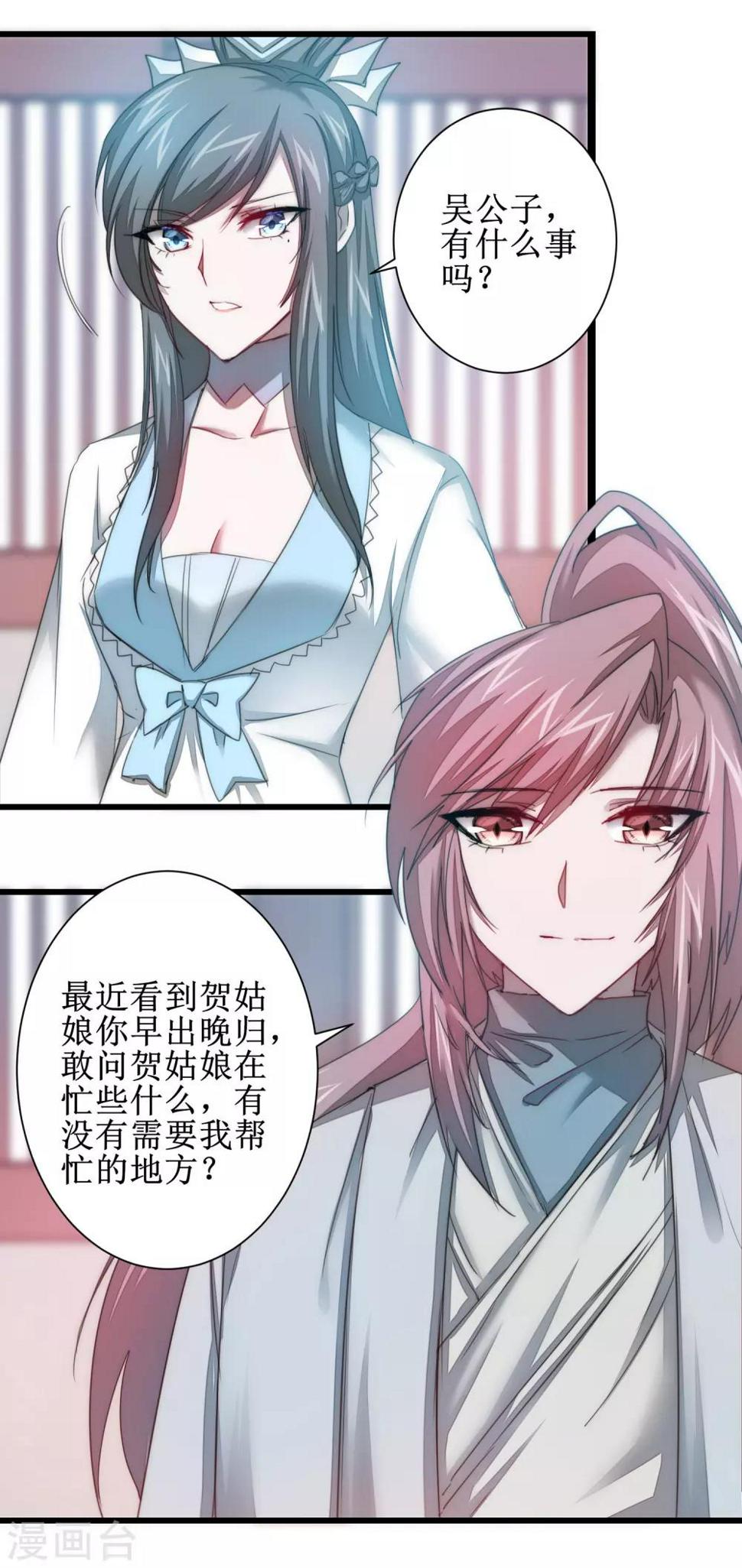 第109话 毒杀师父41