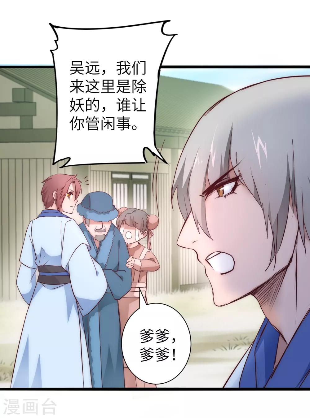 第28话 狼妖安福9