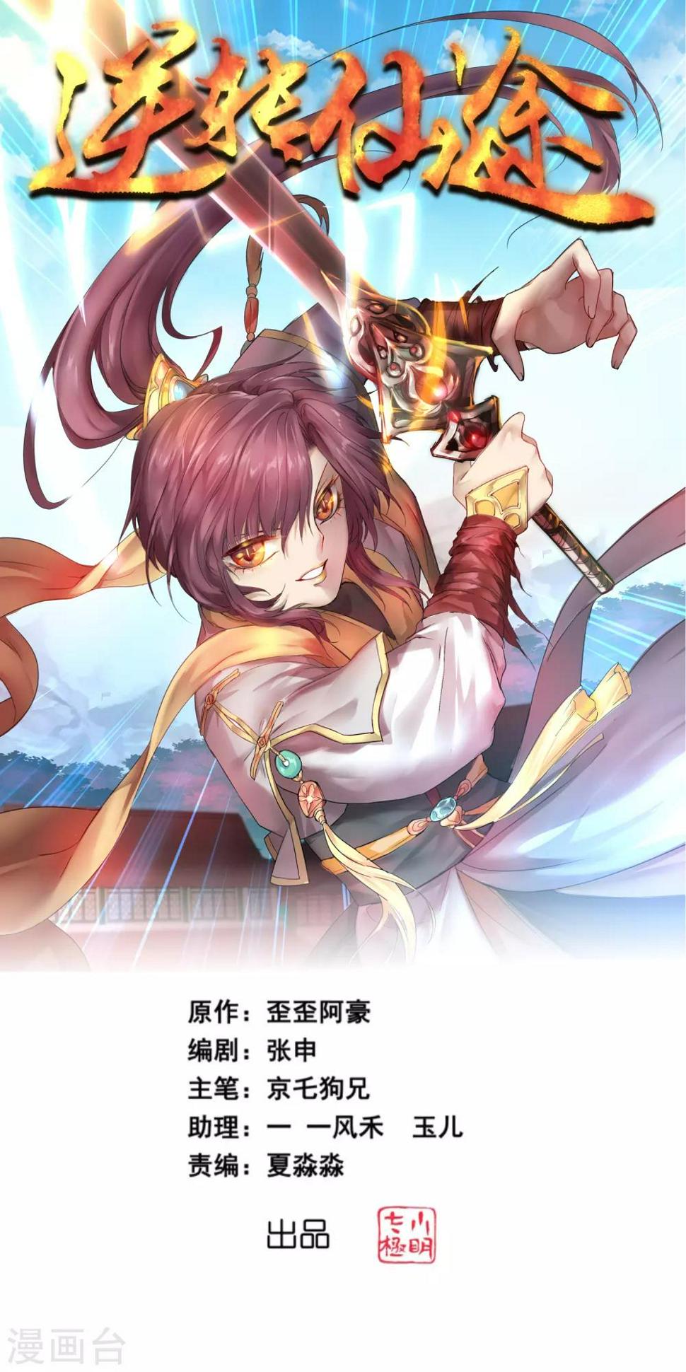 第147话 翻盘开启0