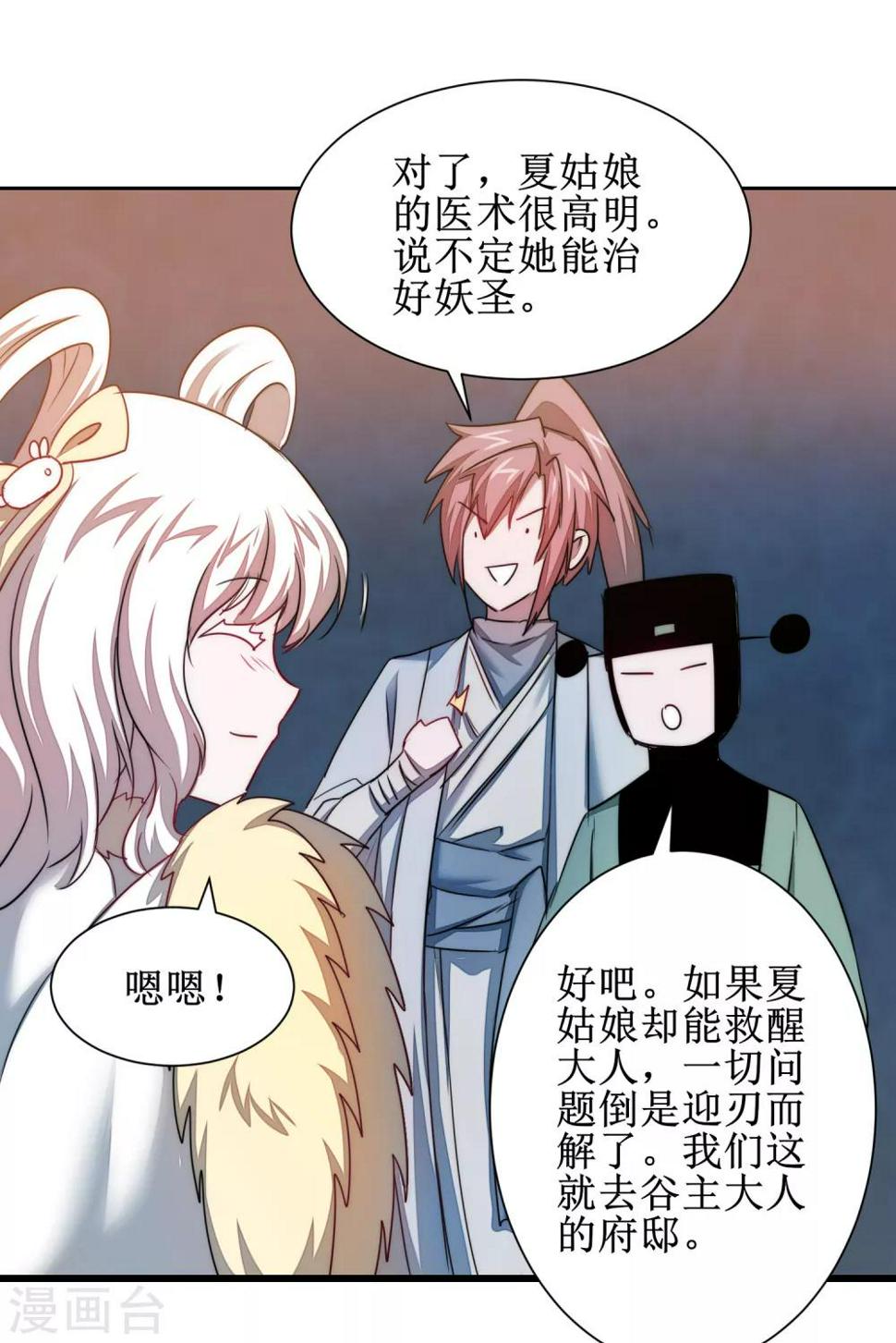 第111话 拯救妖圣19