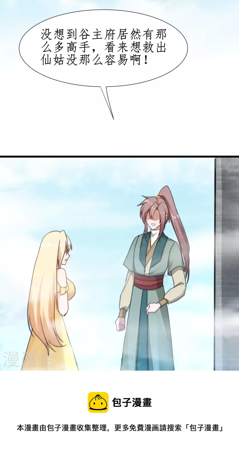 第265话 拯救兔子24