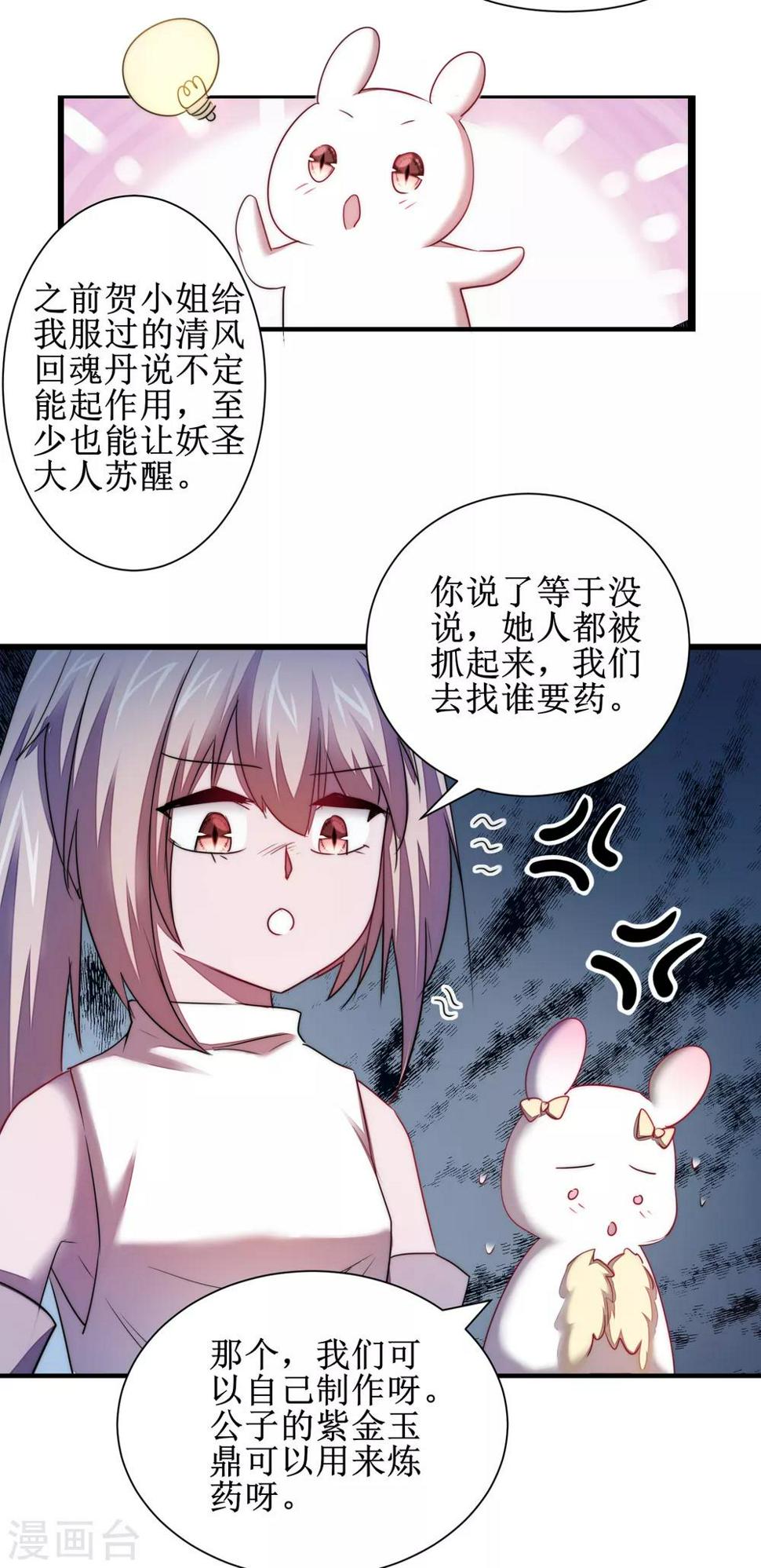第112话 兔子威武8
