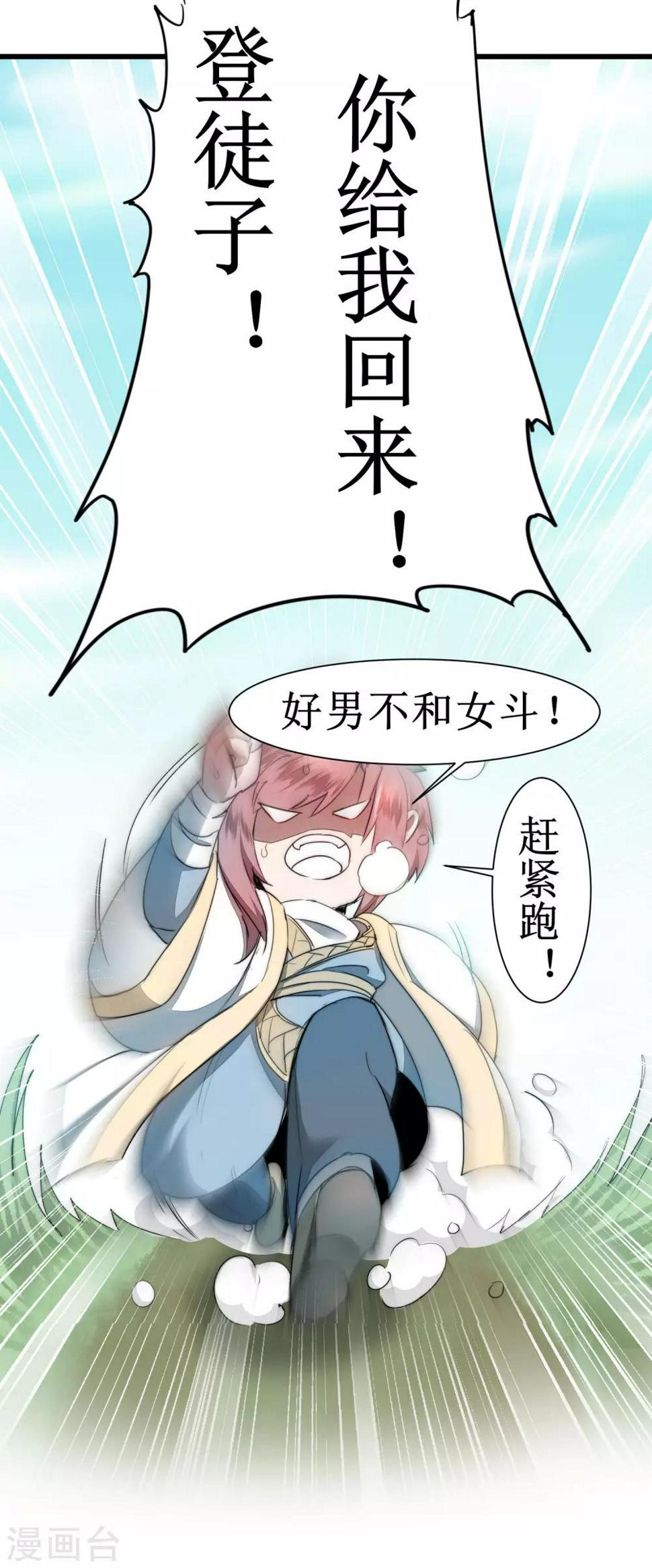 第76话 碧波仙子18