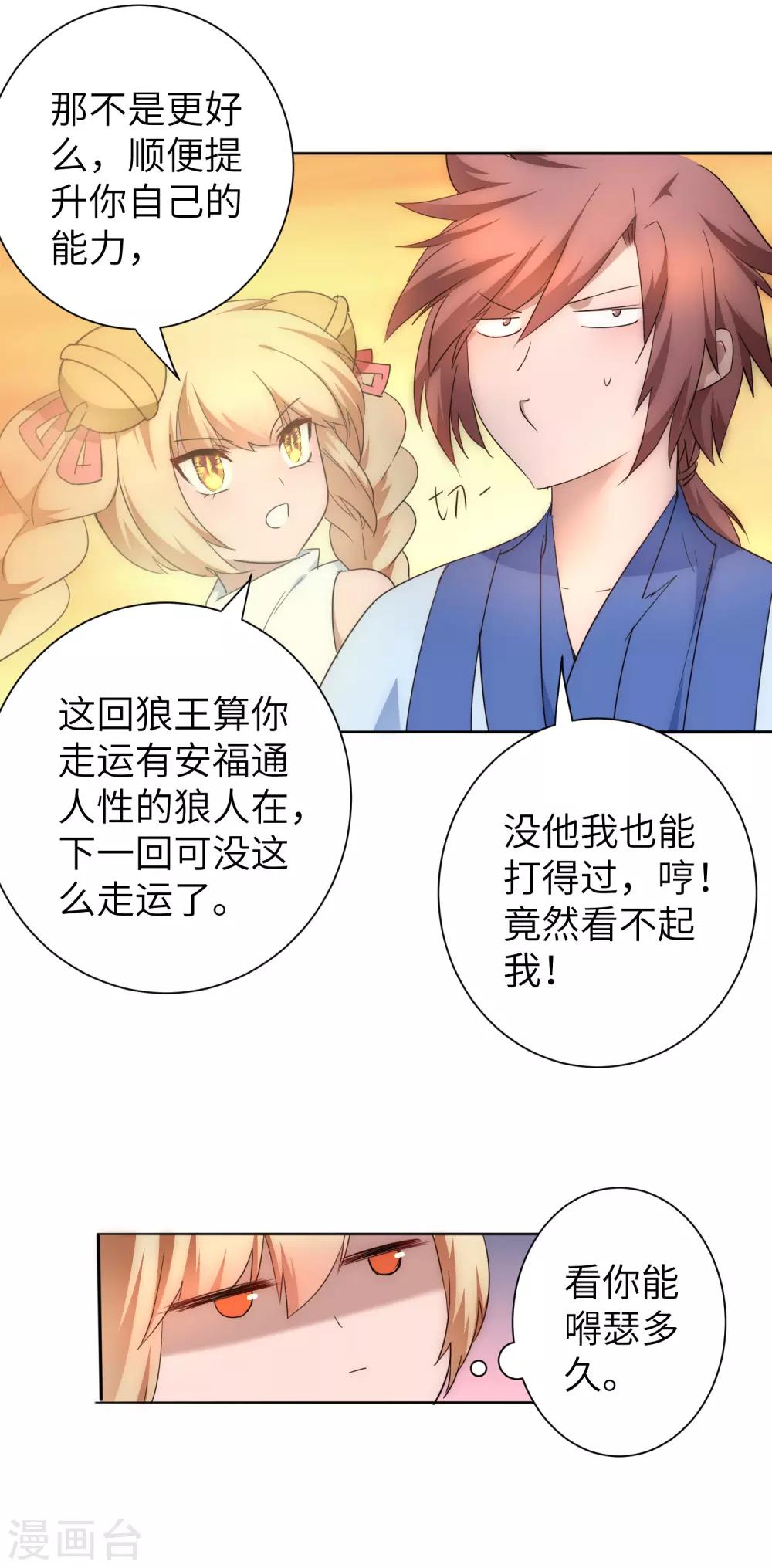 第40话 满口瞎话3