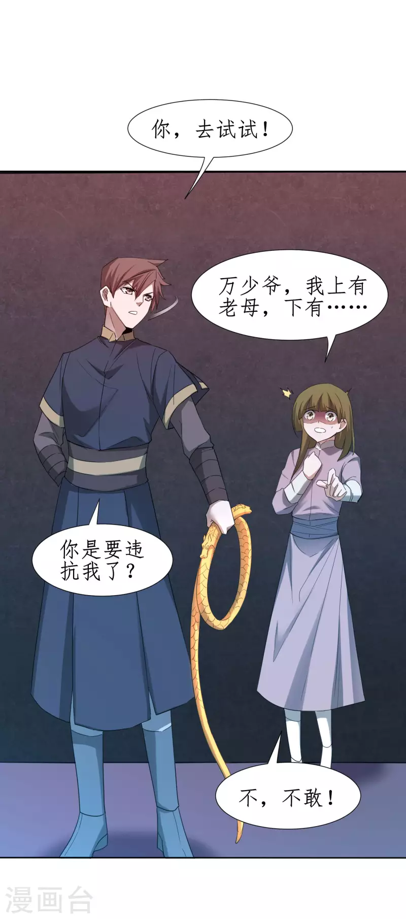 第259话 大神传承16