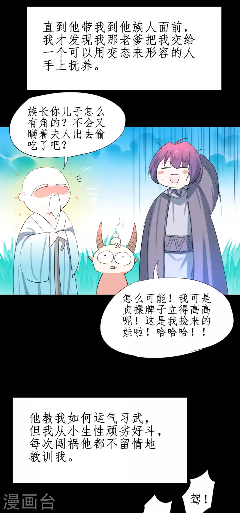 第248话 奶爸带娃13