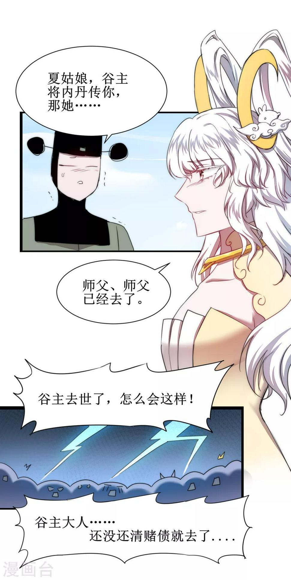 第118话 兔子蜕变20