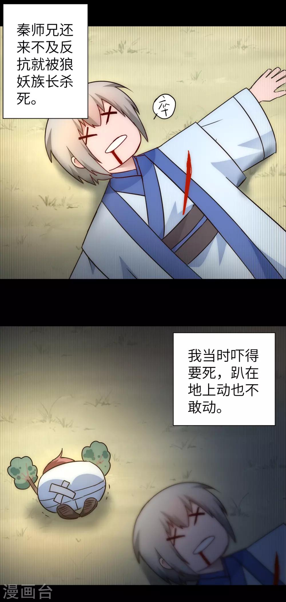 第40话 满口瞎话20