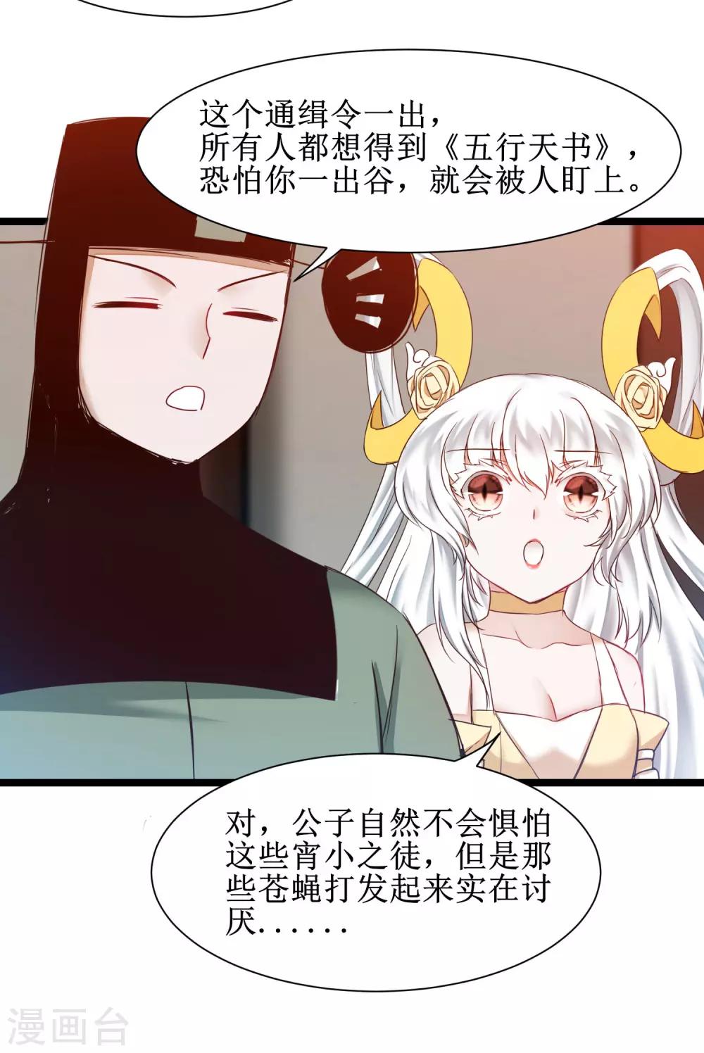 第159话 惜花公子4