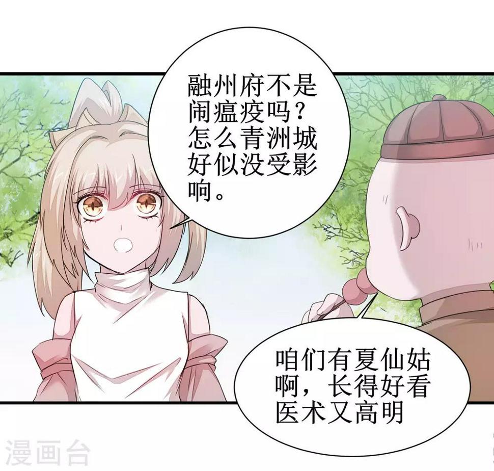 第83话 俏丽仙姑21