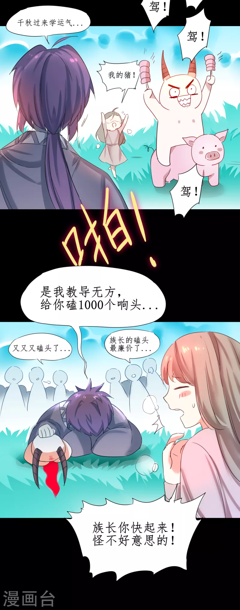 第248话 奶爸带娃14
