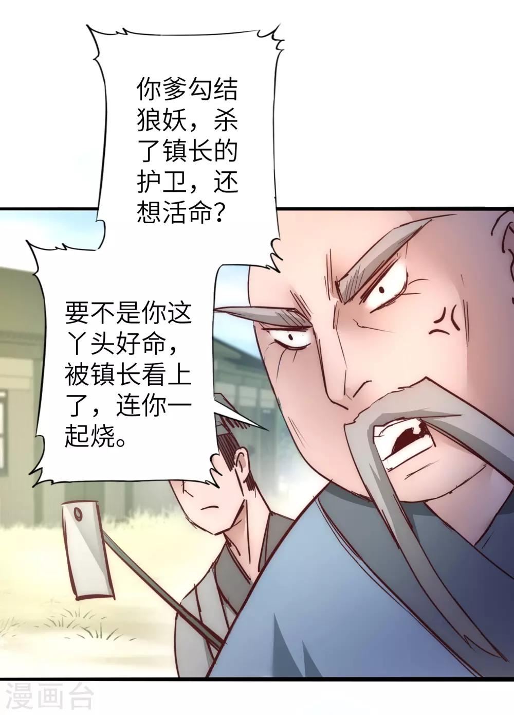 第31话 再捉狼妖8