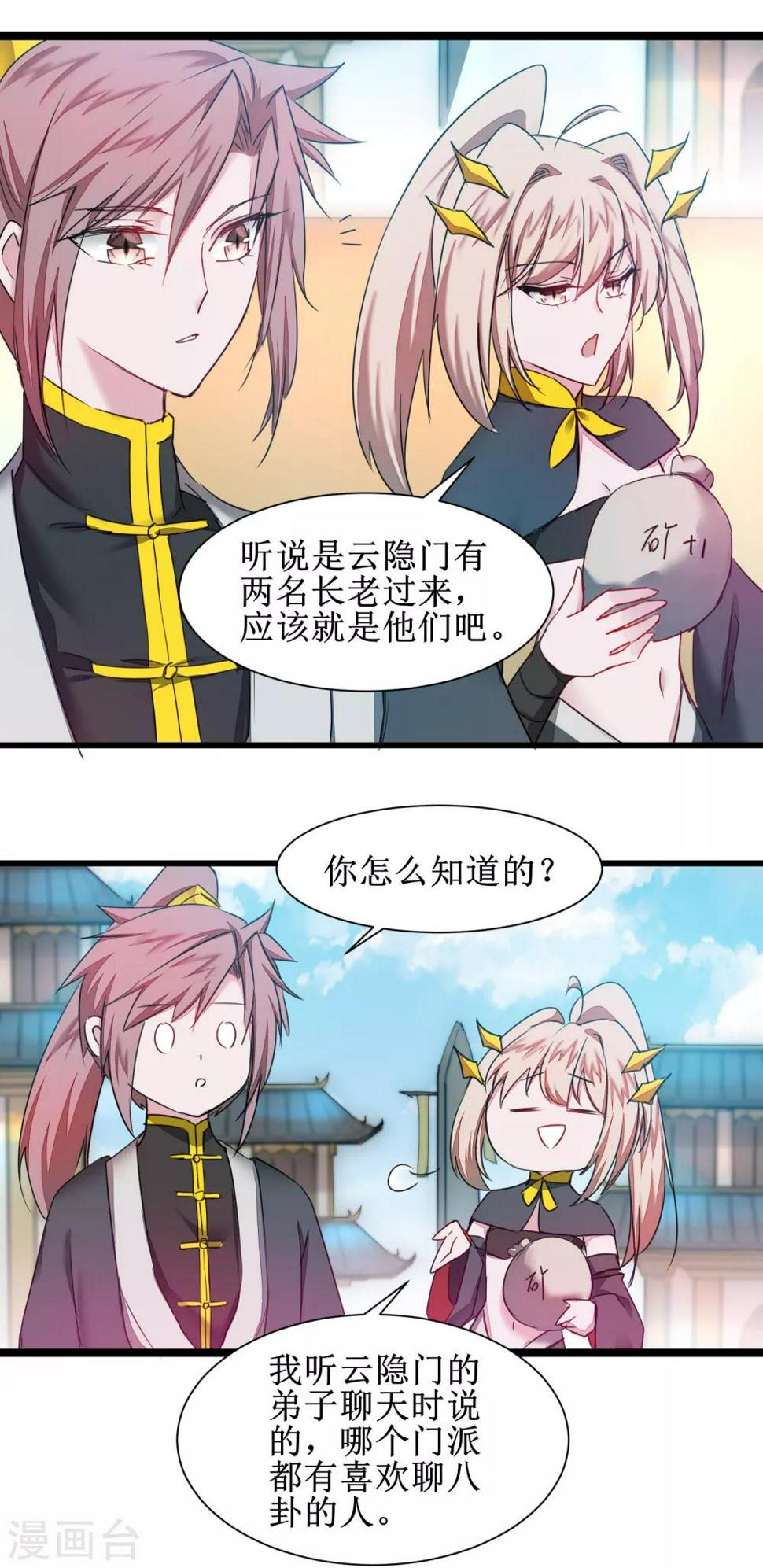 第130话 偷听墙角19