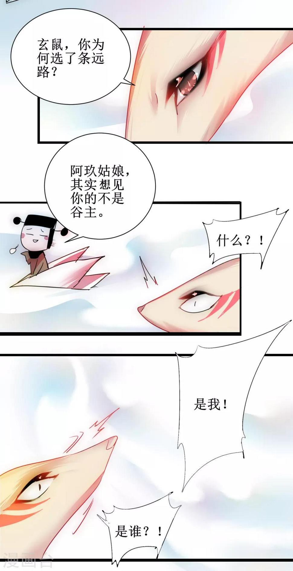 第116话 四象神兽1