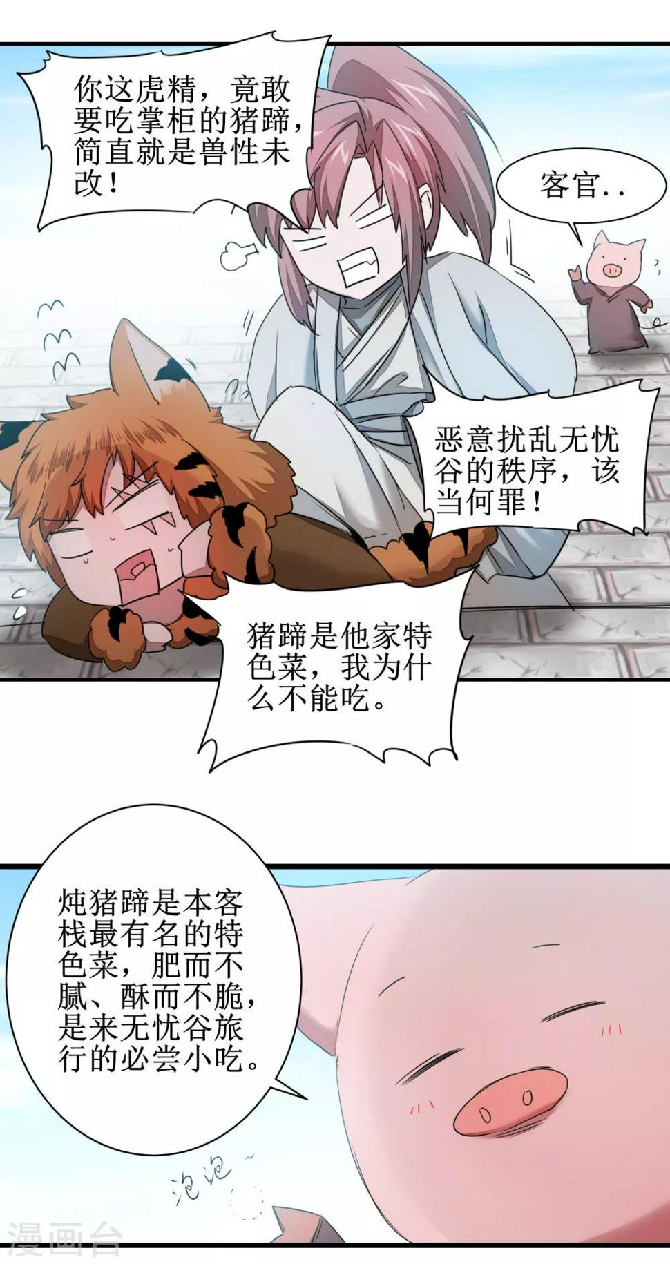 第106话 特殊疗法17