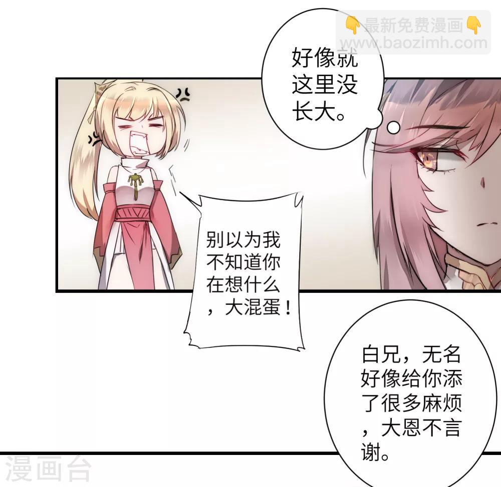 第63话 无名化实22