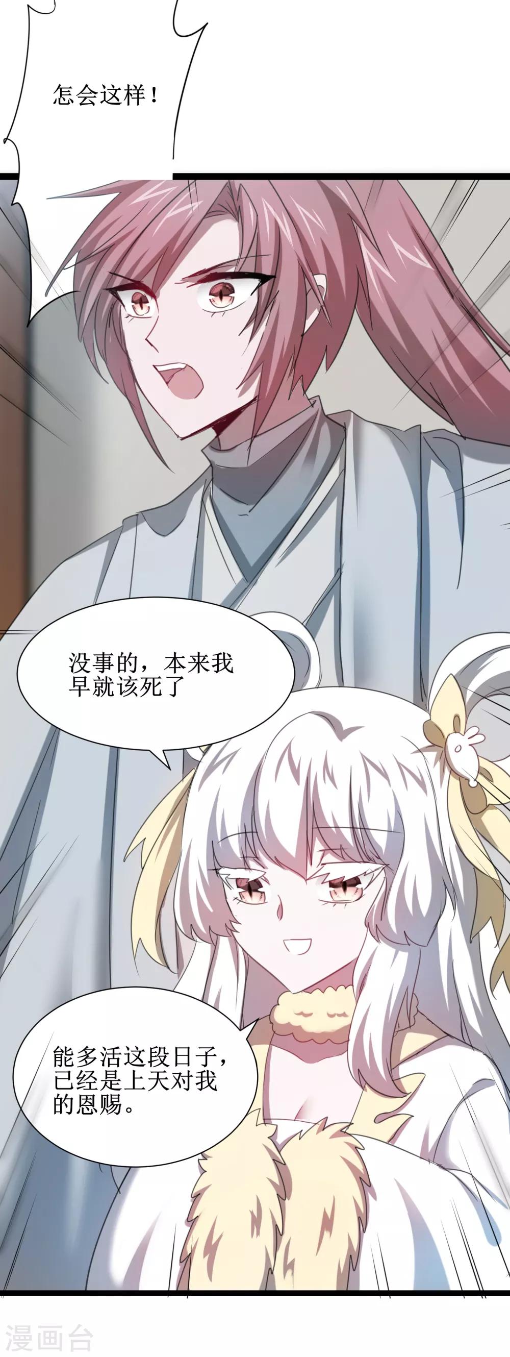 第113话 妖圣收徒7