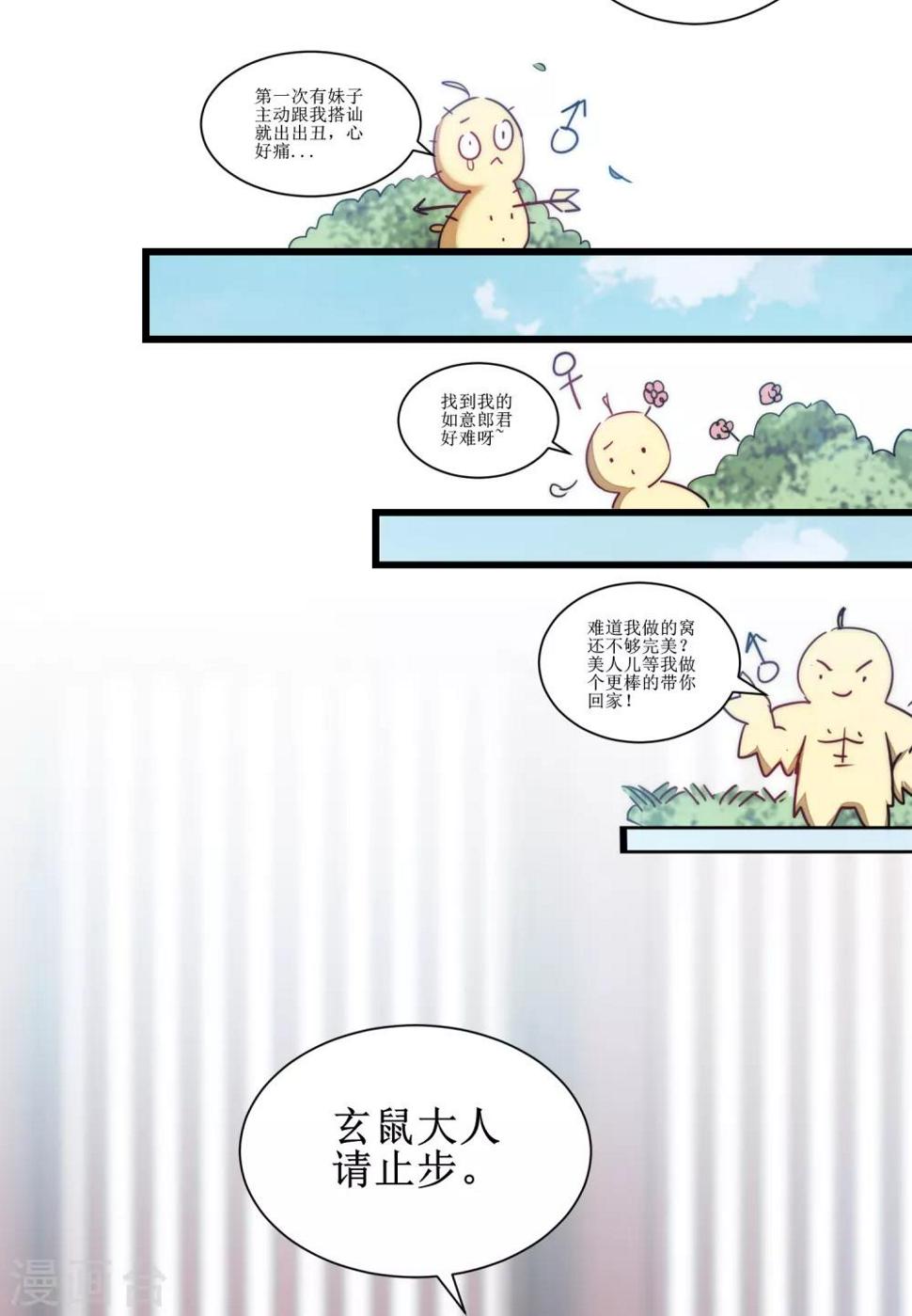 第111话 拯救妖圣20