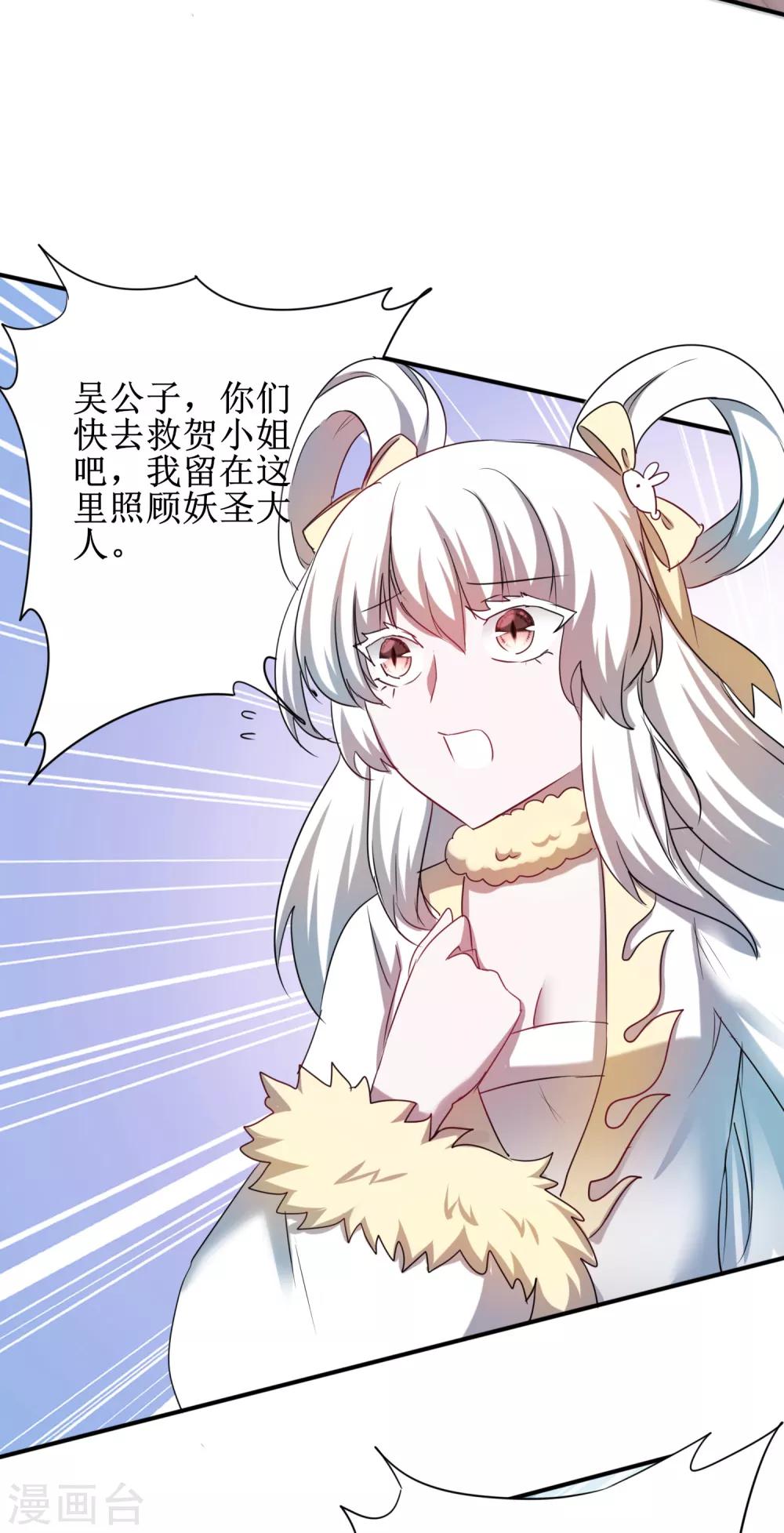 第113话 妖圣收徒10