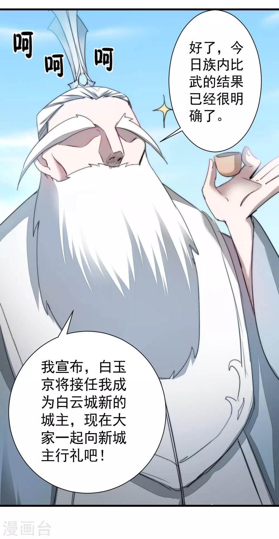 第71话 新任城主26