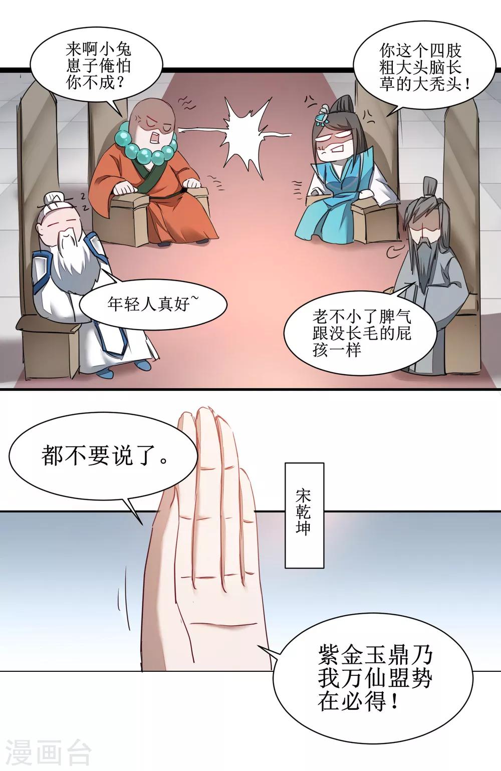 第124话 五大仙门34