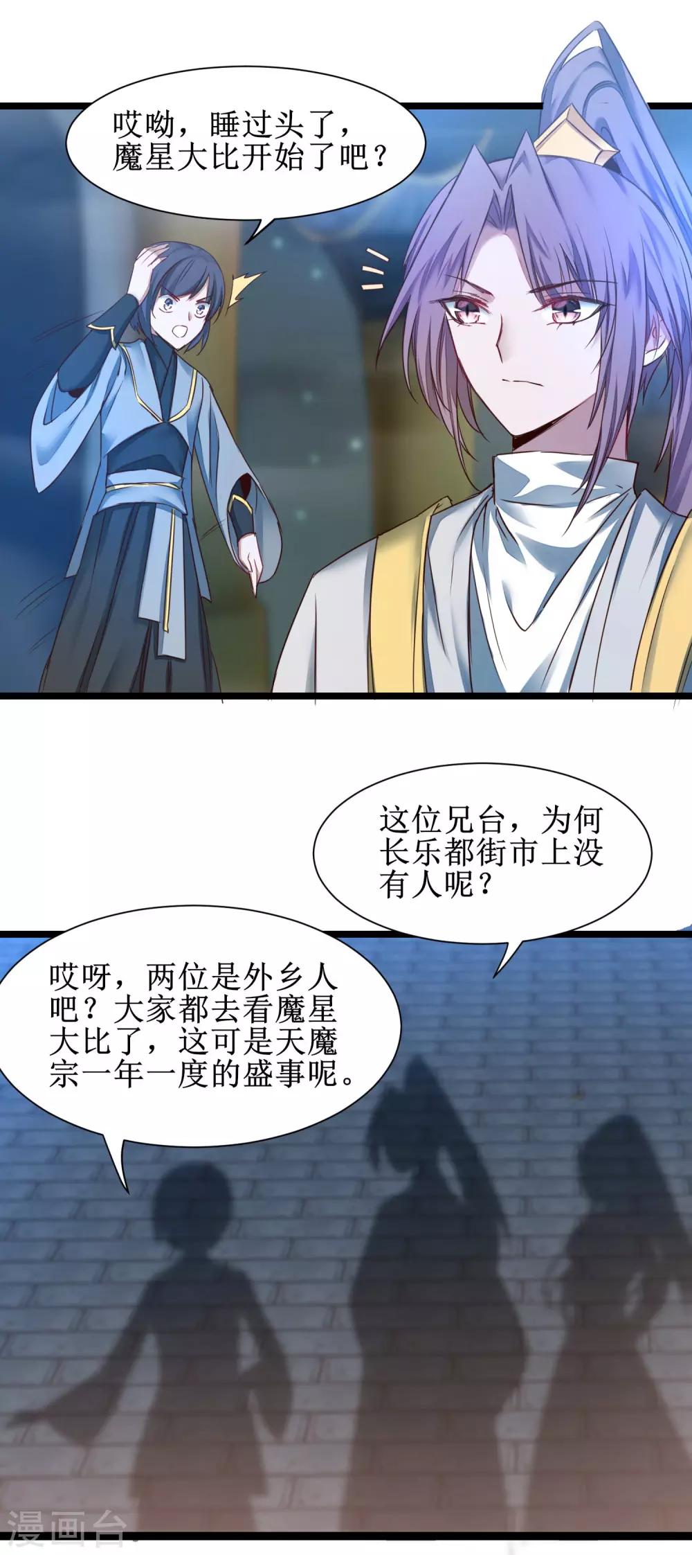 第159话 惜花公子22