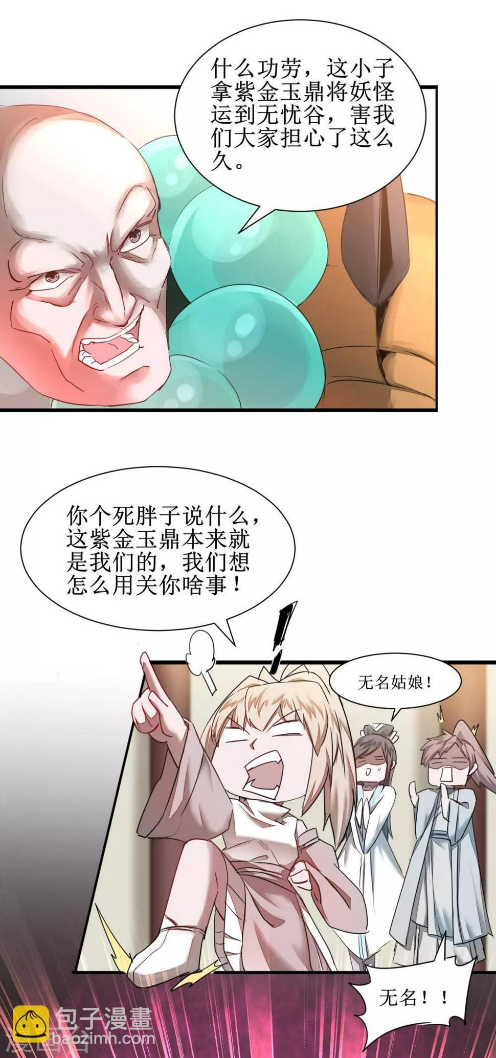第125话 谁想找死11