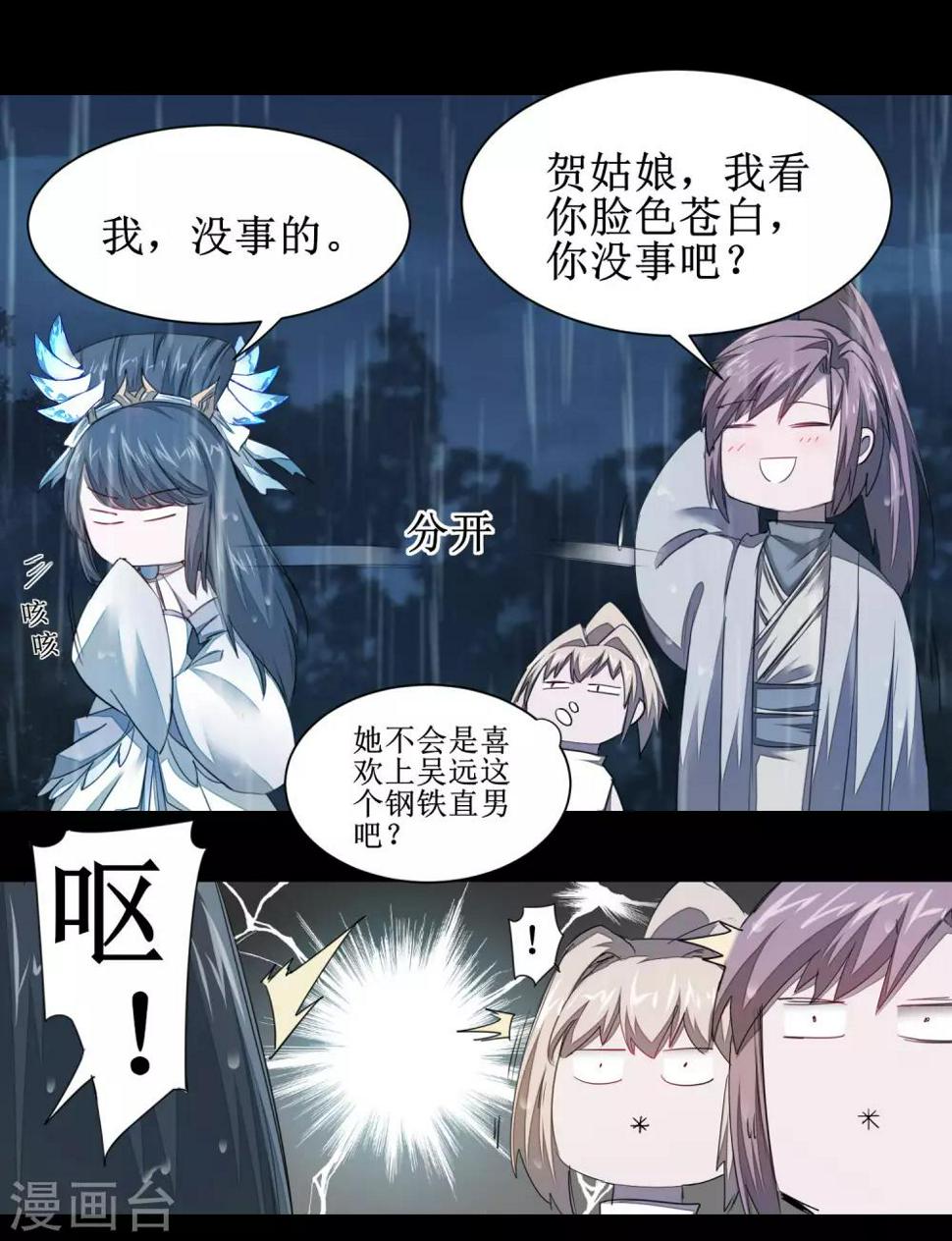 第88话 雨中情事20