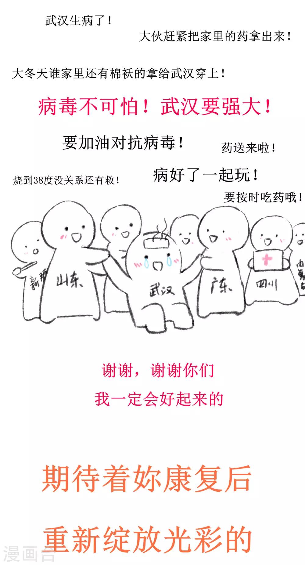 武汉加油番外13