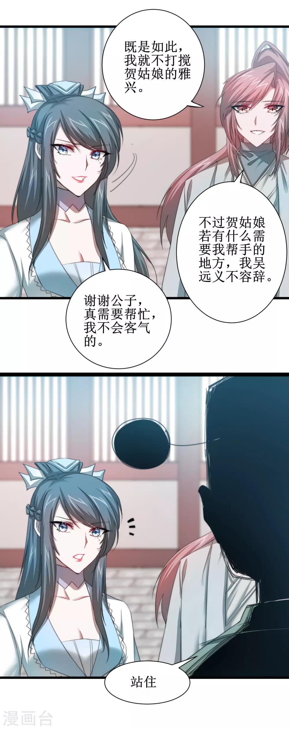 第109话 毒杀师父44
