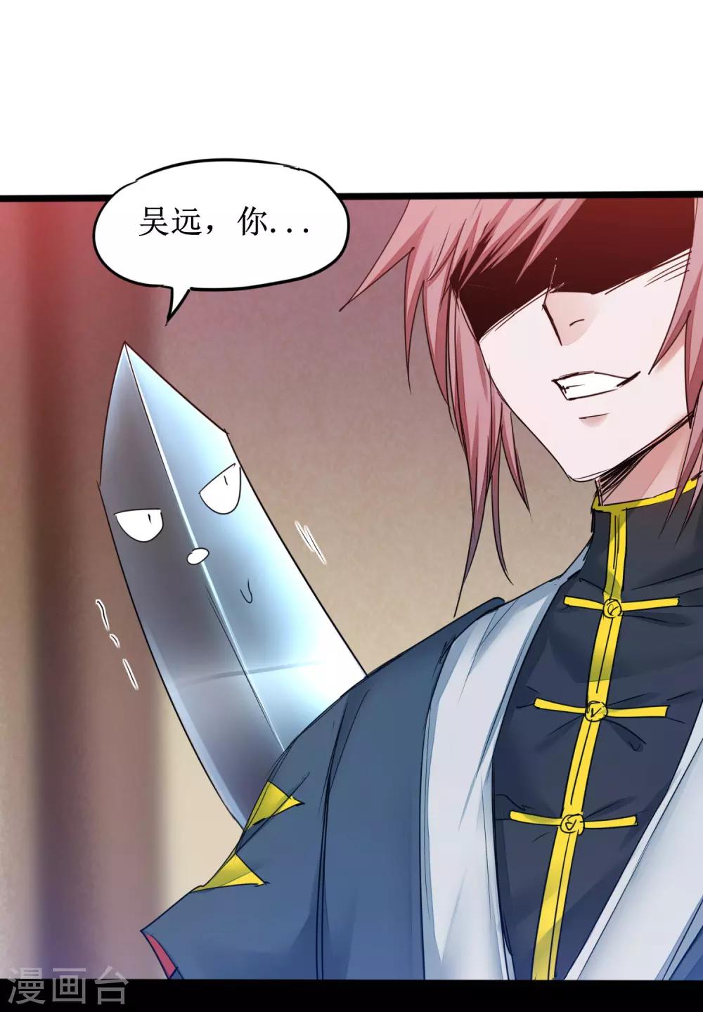 第154话 吴远反了5