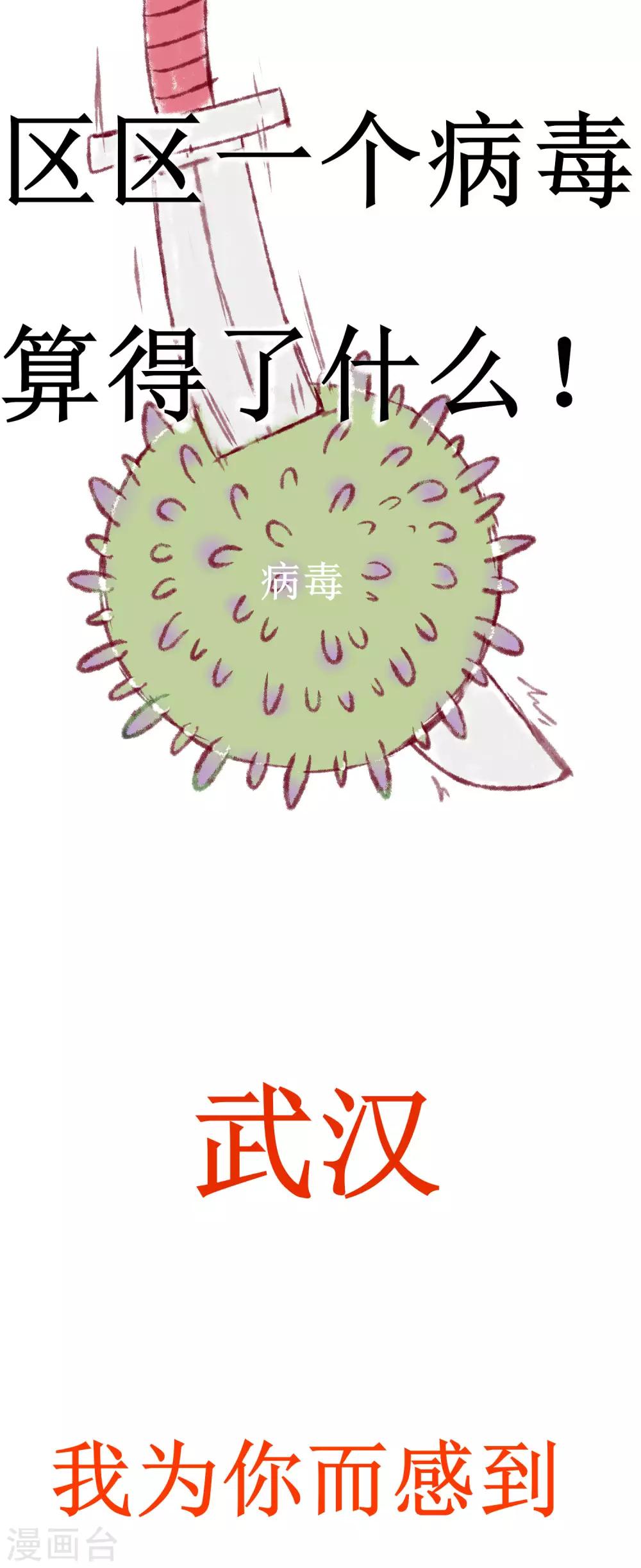 武汉加油番外11