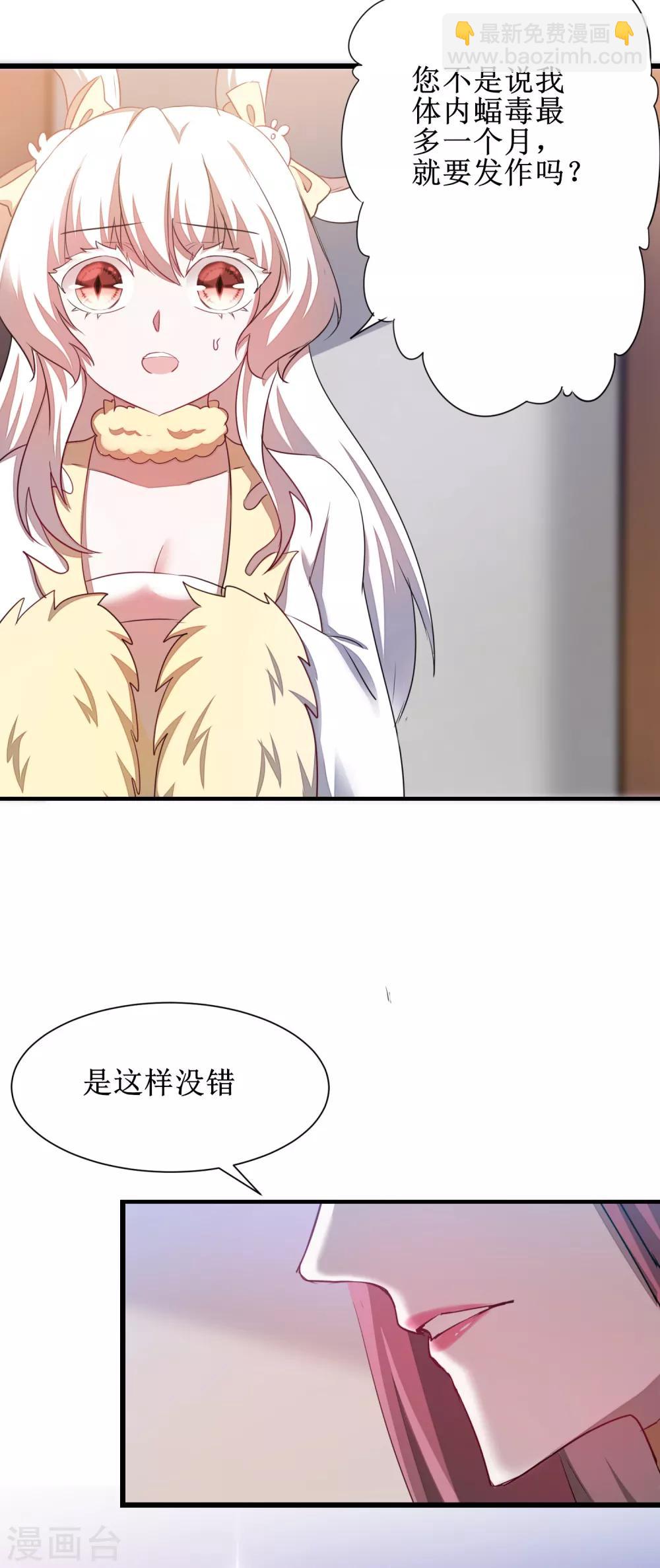 第113话 妖圣收徒21