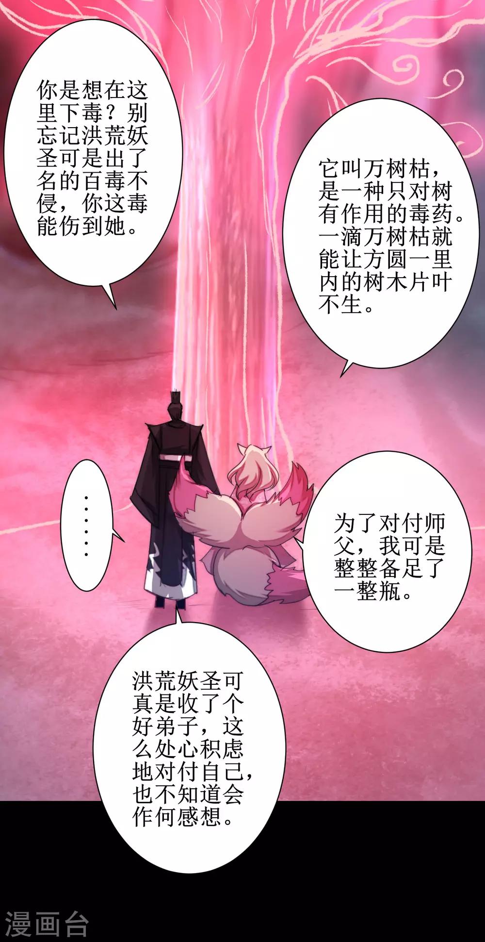 第109话 毒杀师父35