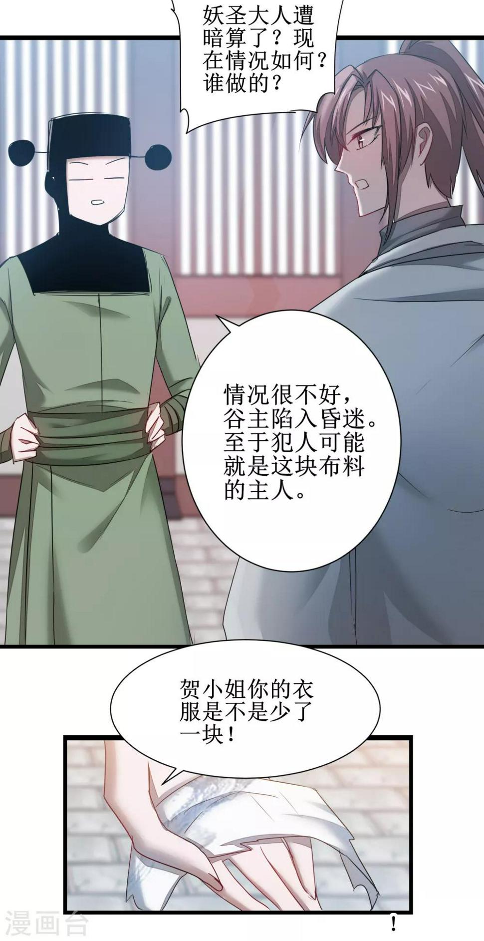 第110话 阴险狐狸9