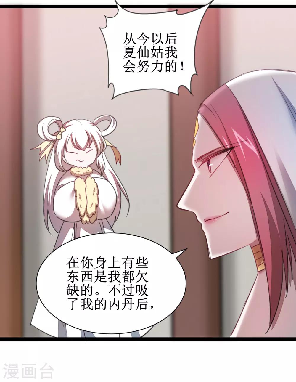 第113话 妖圣收徒28