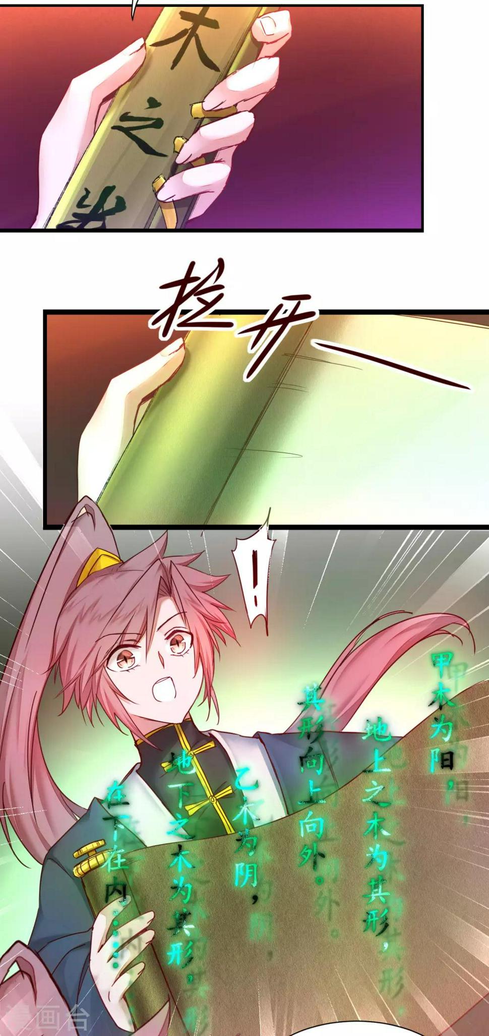 第149话 五行天书20
