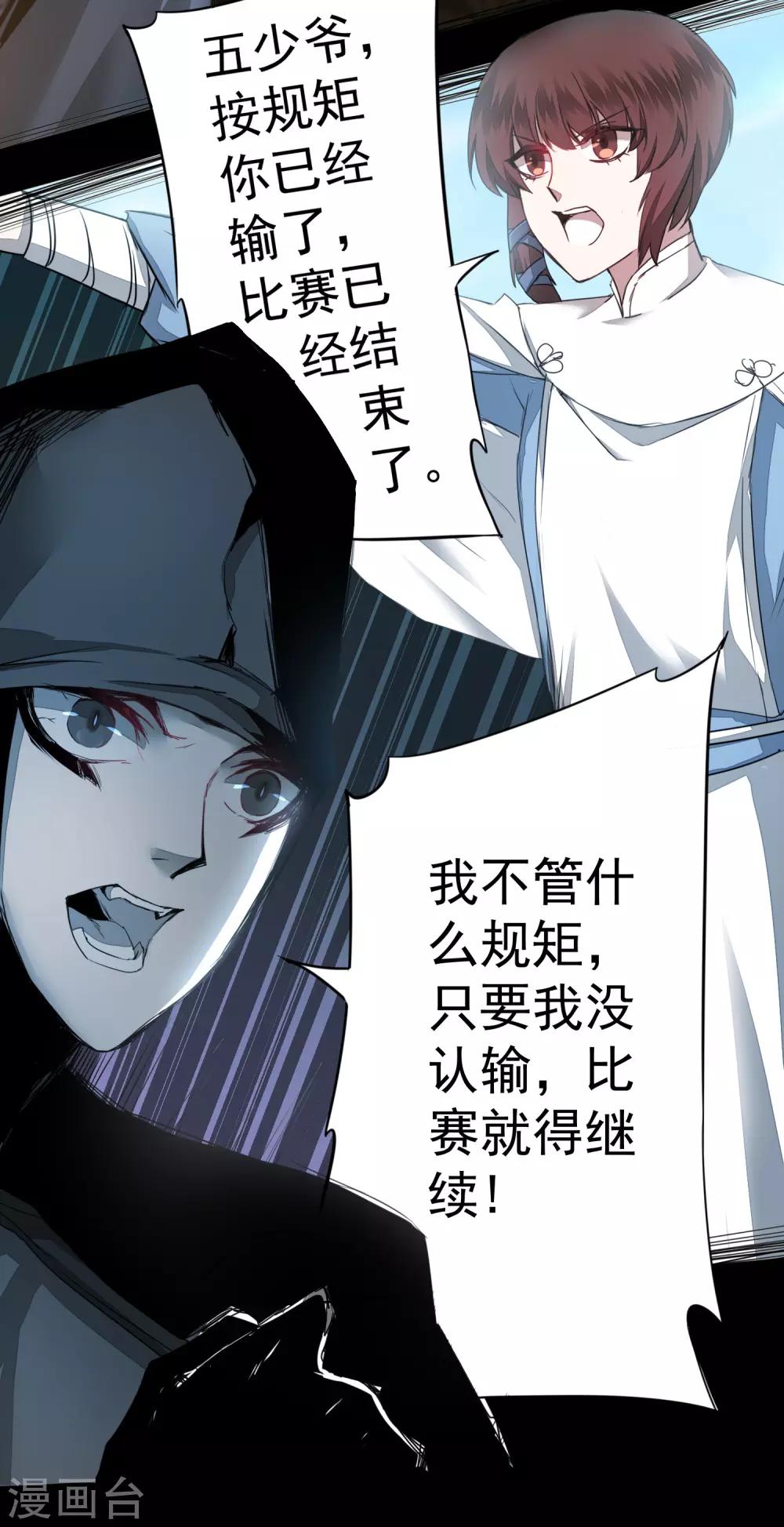 第69话 新的怪物11