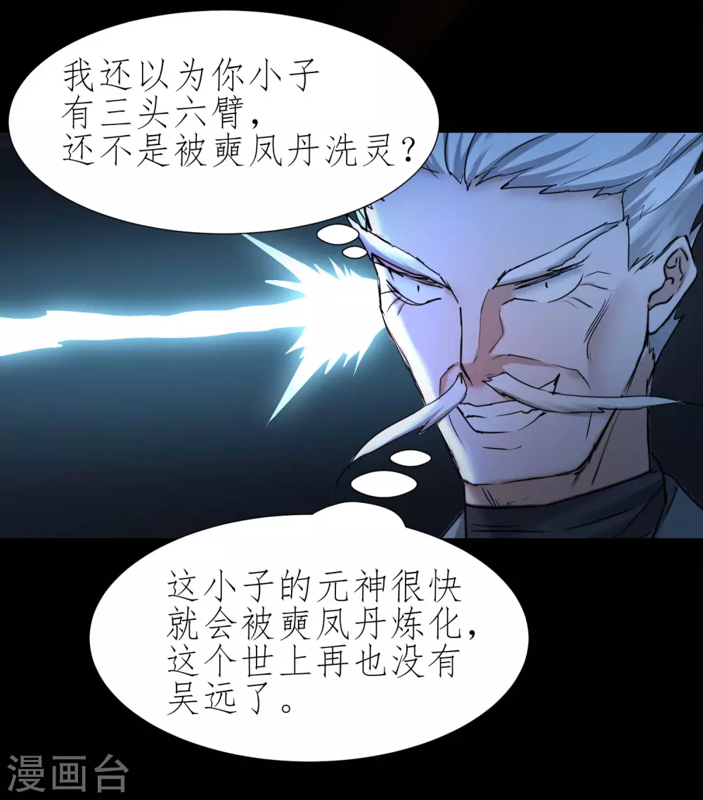 第197话 敢算计我28