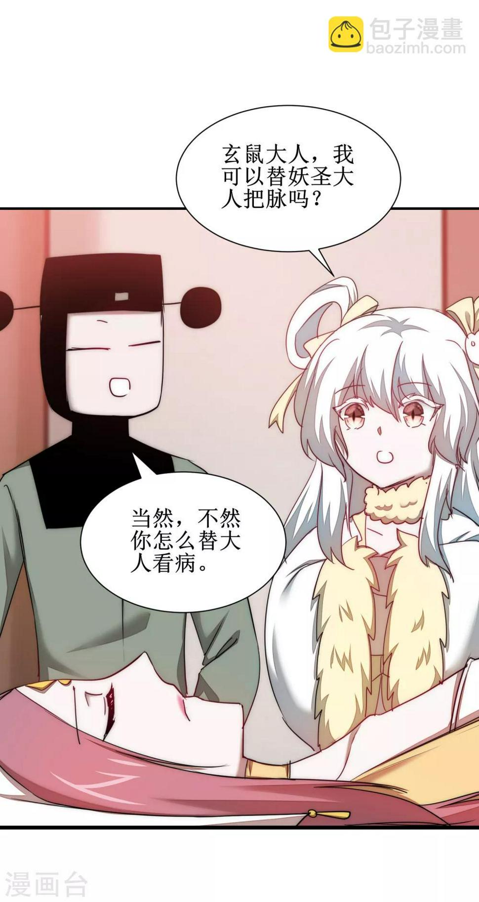 第111话 拯救妖圣31