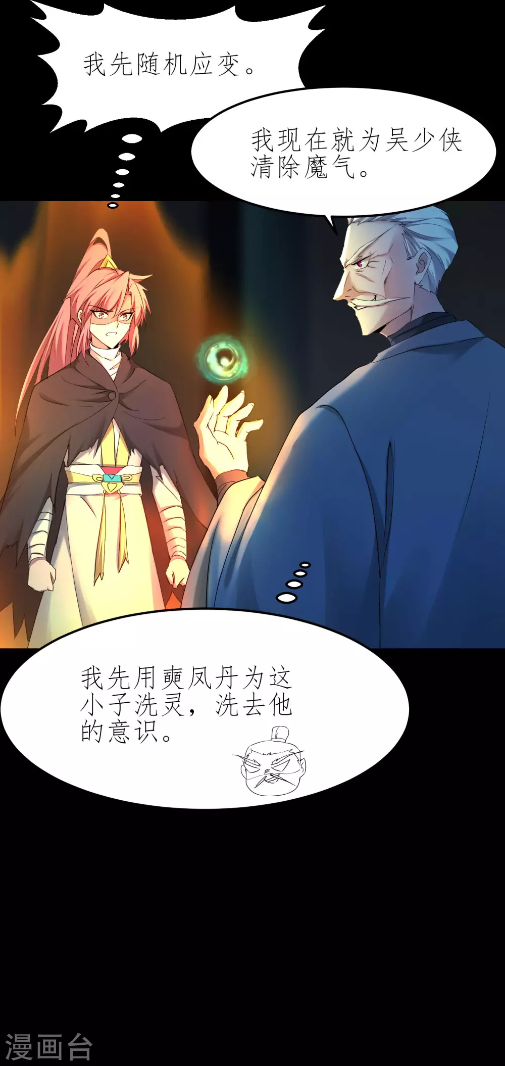 第197话 敢算计我6