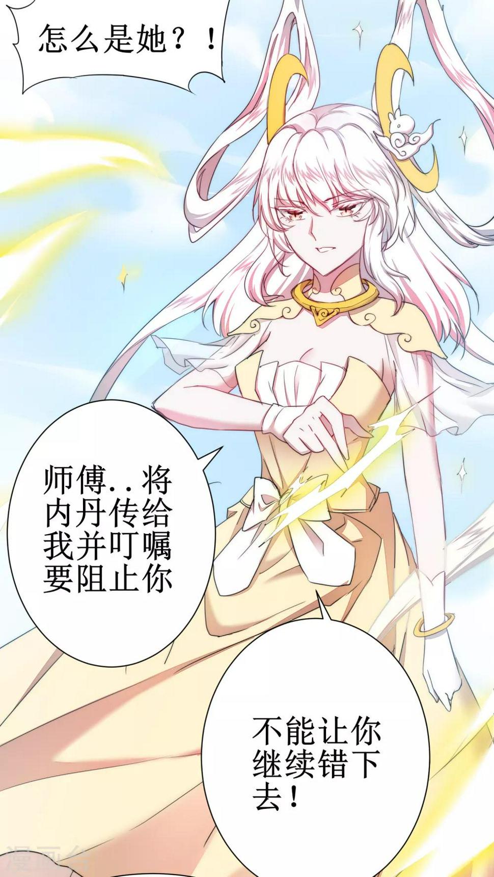 第118话 兔子蜕变18