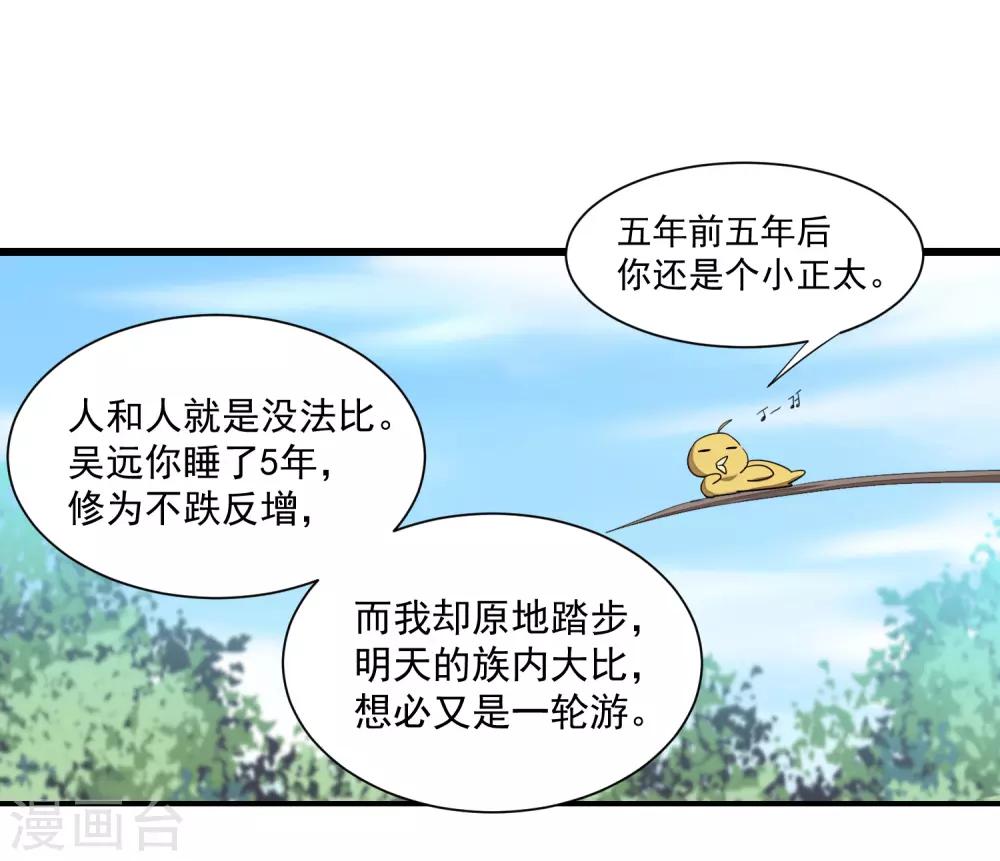 第65话 混沌真气19