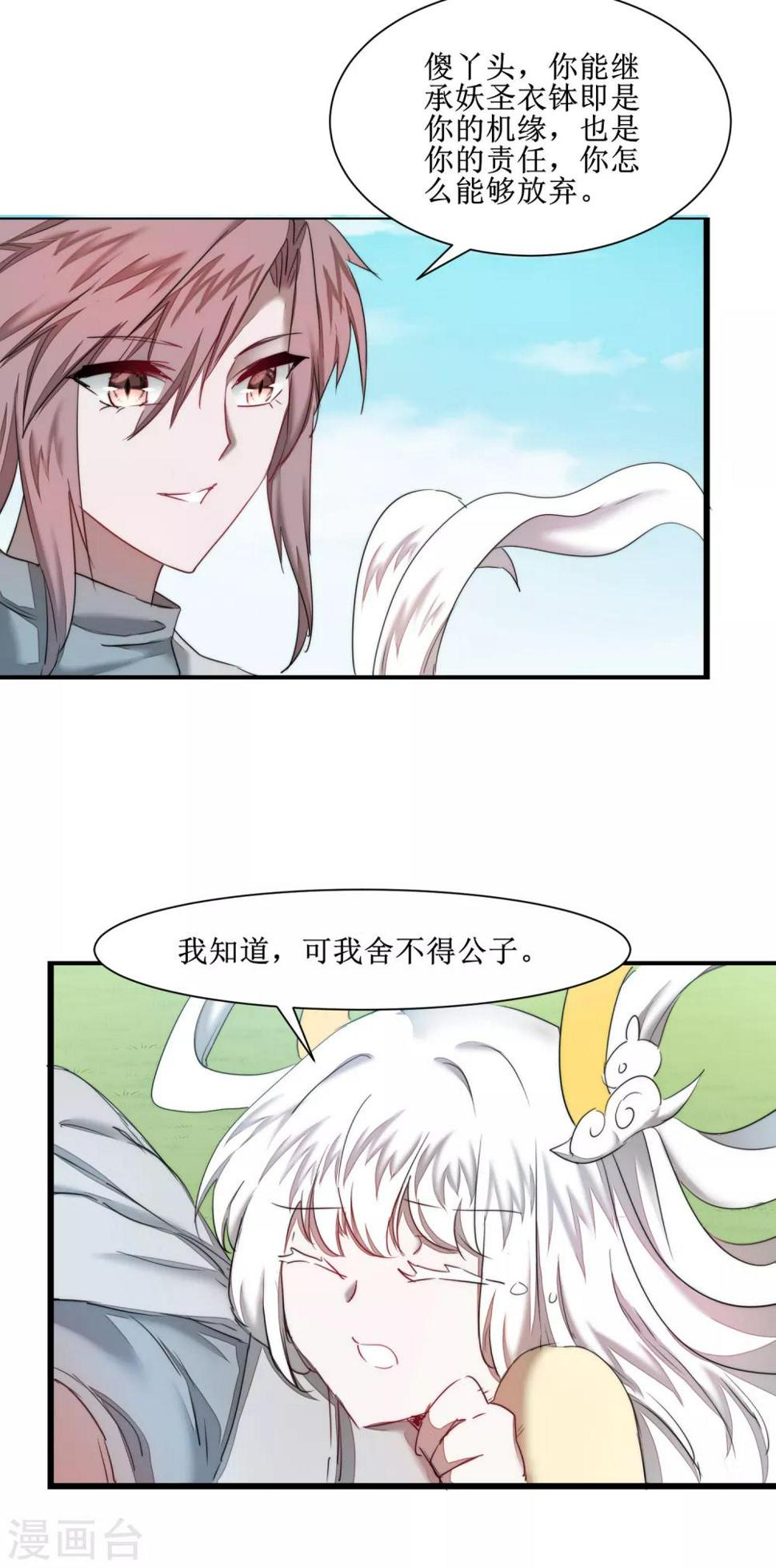 第124话 五大仙门6