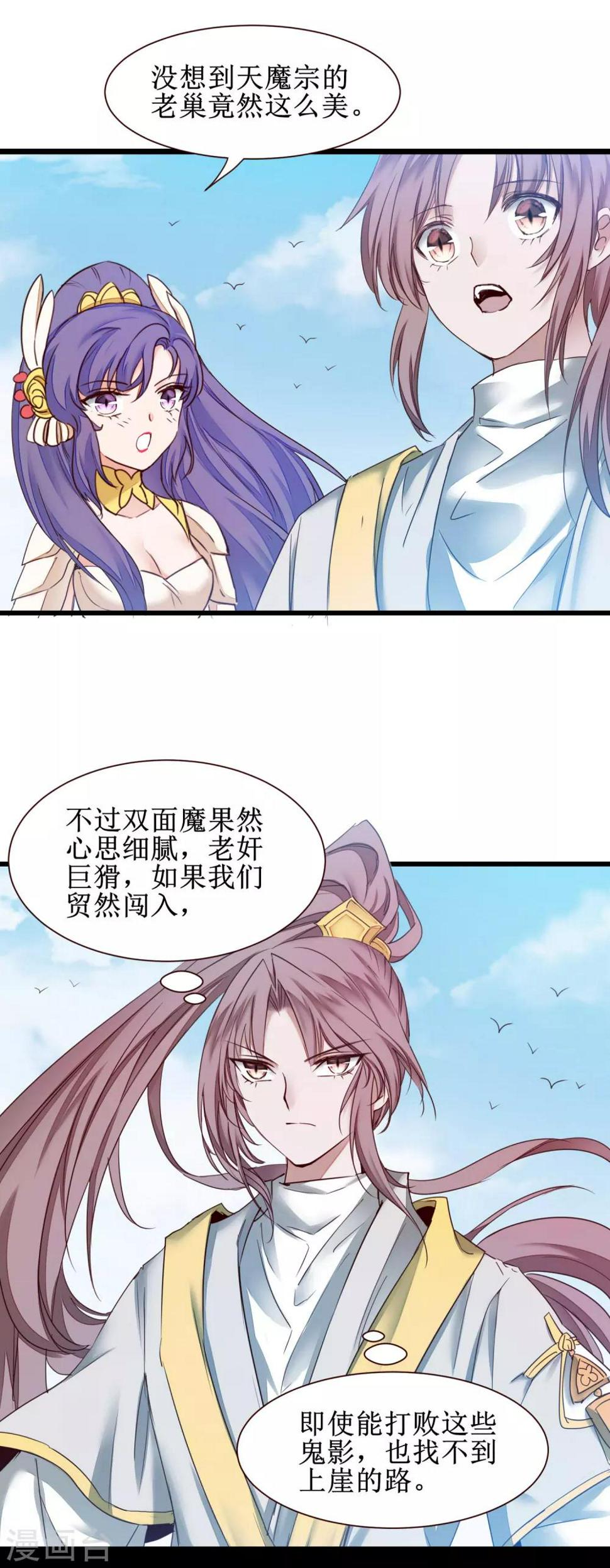第164话 魔宗老巢13