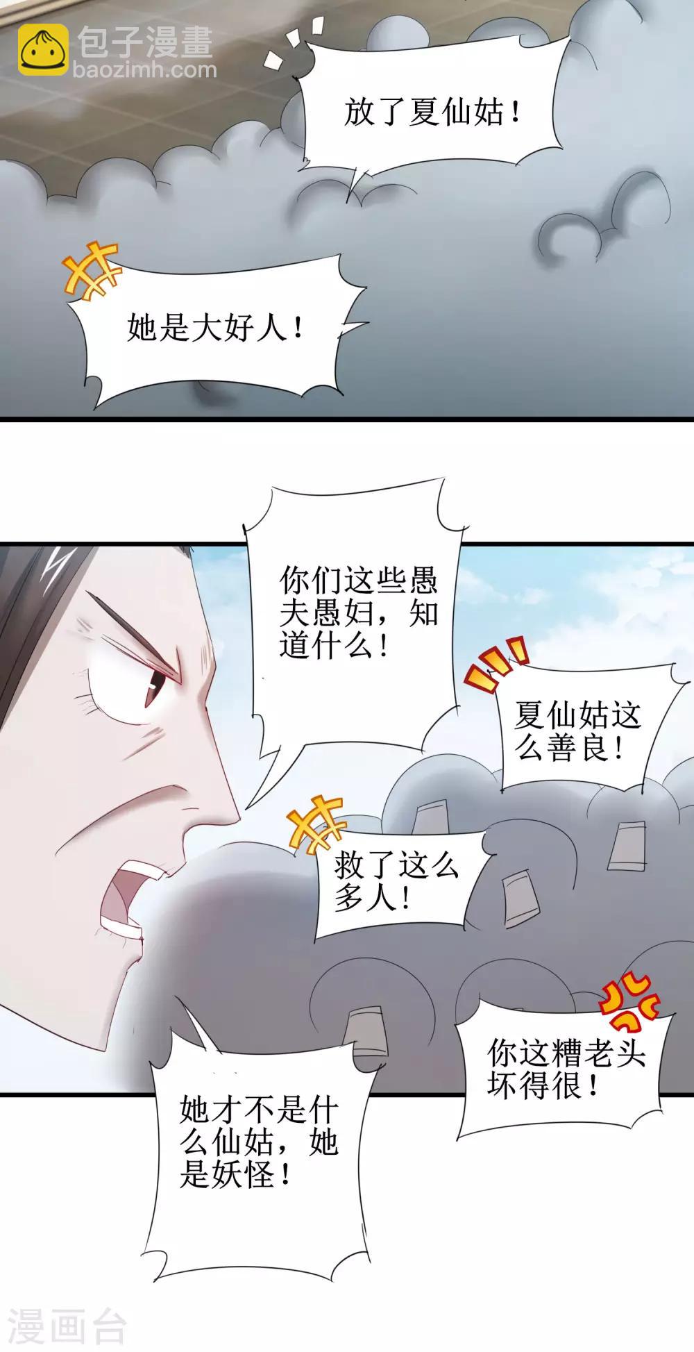 第89话 可怜兔兔15
